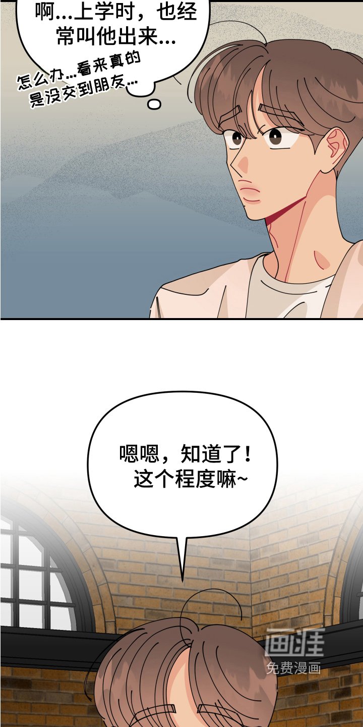 第21章：垃圾桶里的垃圾：约会