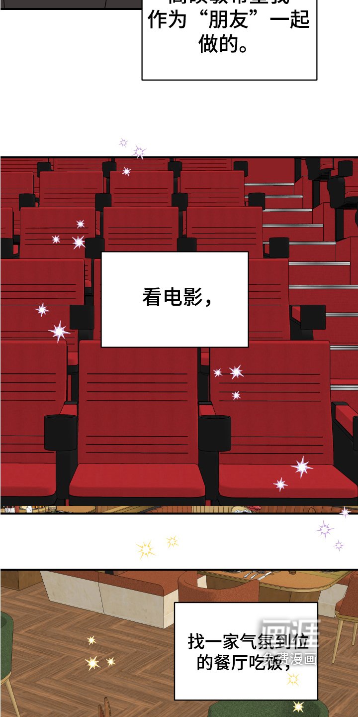 第21章：垃圾桶里的垃圾：约会