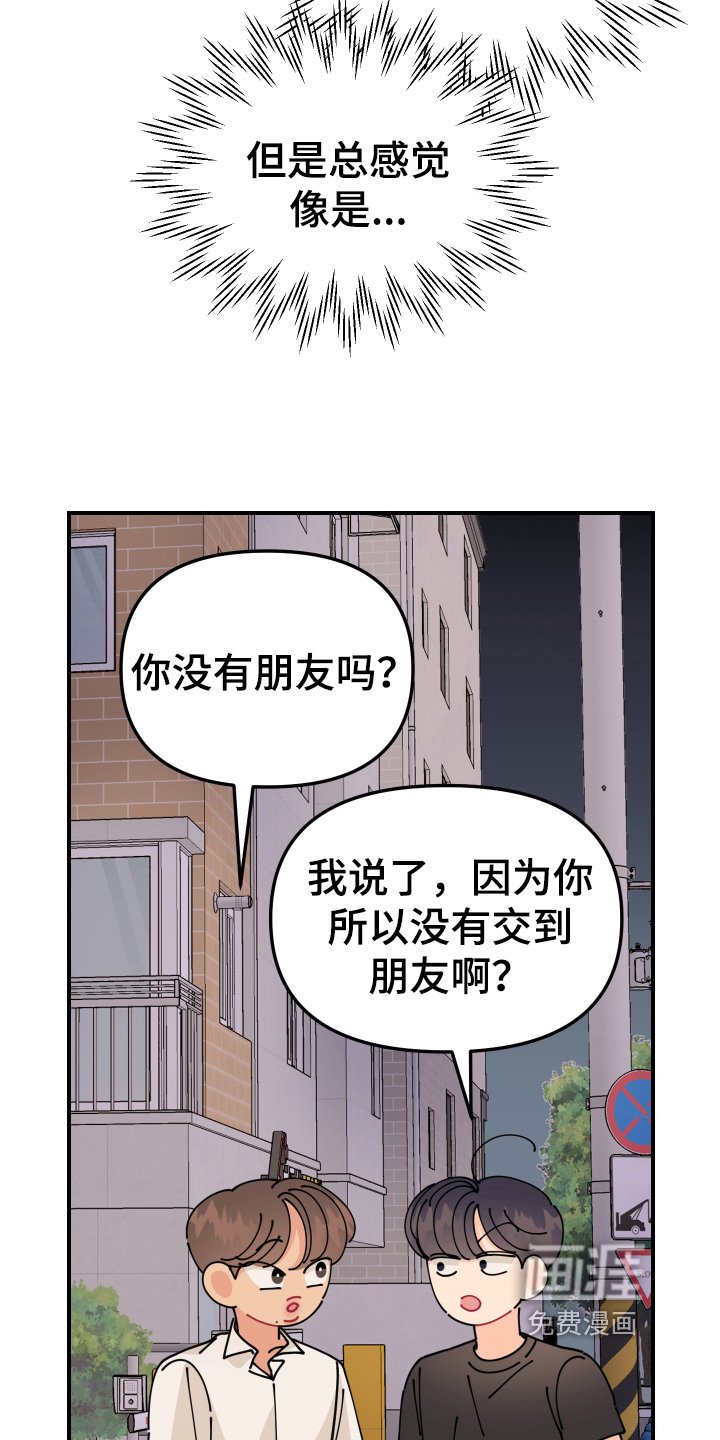 第21章：垃圾桶里的垃圾：约会