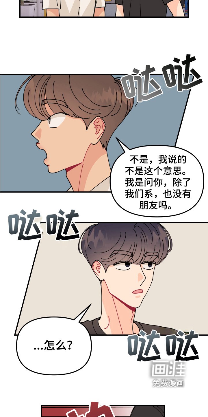 第21章：垃圾桶里的垃圾：约会