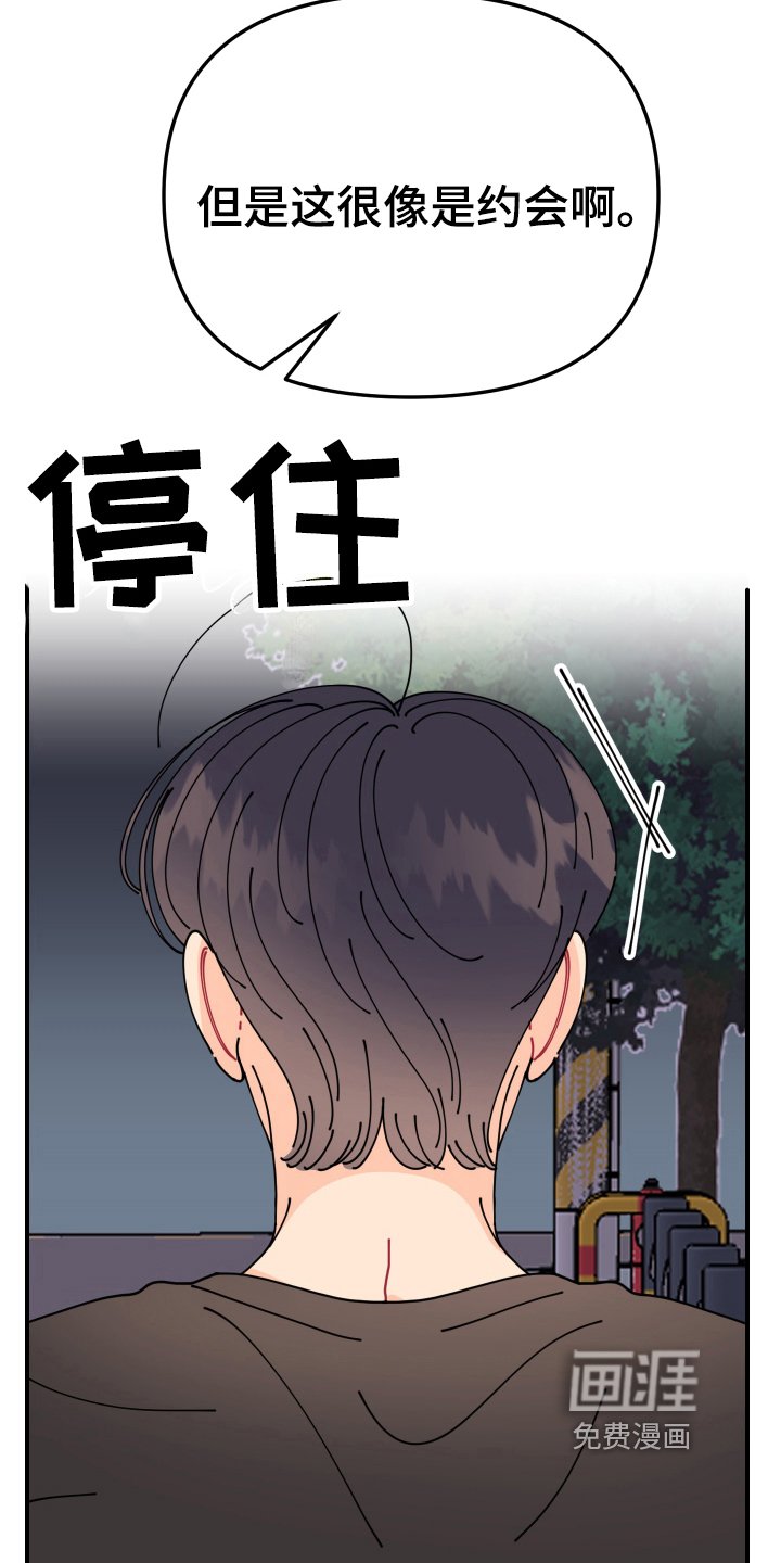 第21章：垃圾桶里的垃圾：约会