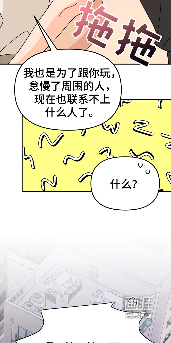 第22章：垃圾桶里的垃圾：联谊会