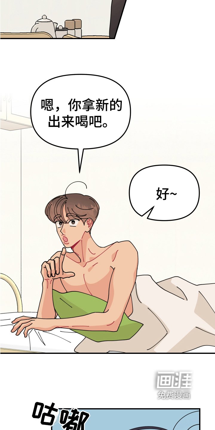 第22章：垃圾桶里的垃圾：联谊会