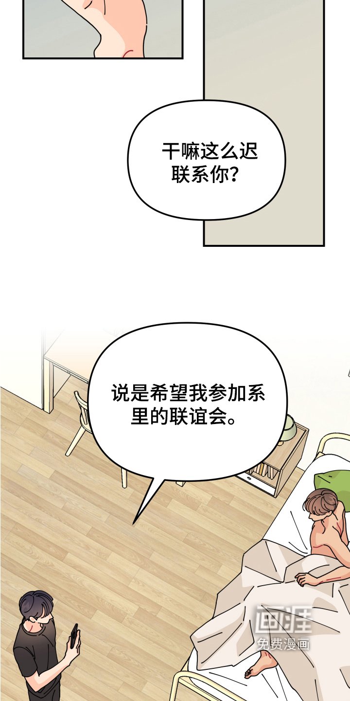 第22章：垃圾桶里的垃圾：联谊会