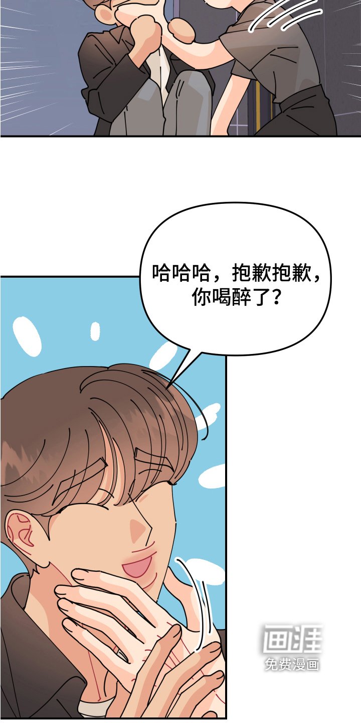 第26章：垃圾桶里的垃圾：约会申请（完）