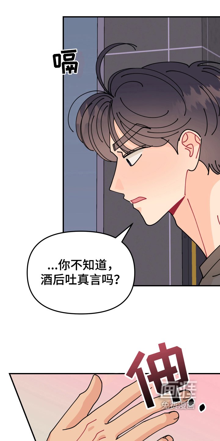 第26章：垃圾桶里的垃圾：约会申请（完）