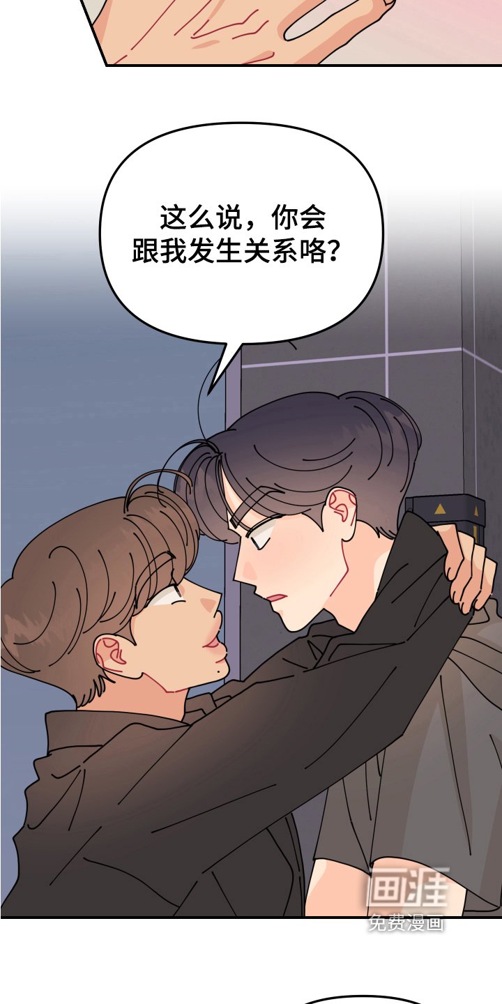 第26章：垃圾桶里的垃圾：约会申请（完）