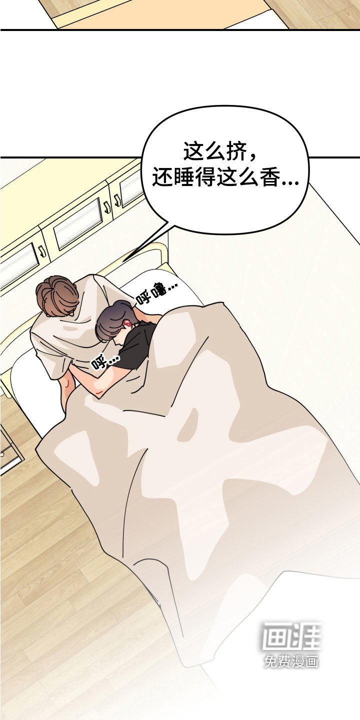第26章：垃圾桶里的垃圾：约会申请（完）