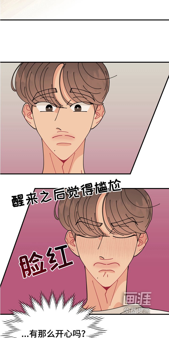 第26章：垃圾桶里的垃圾：约会申请（完）