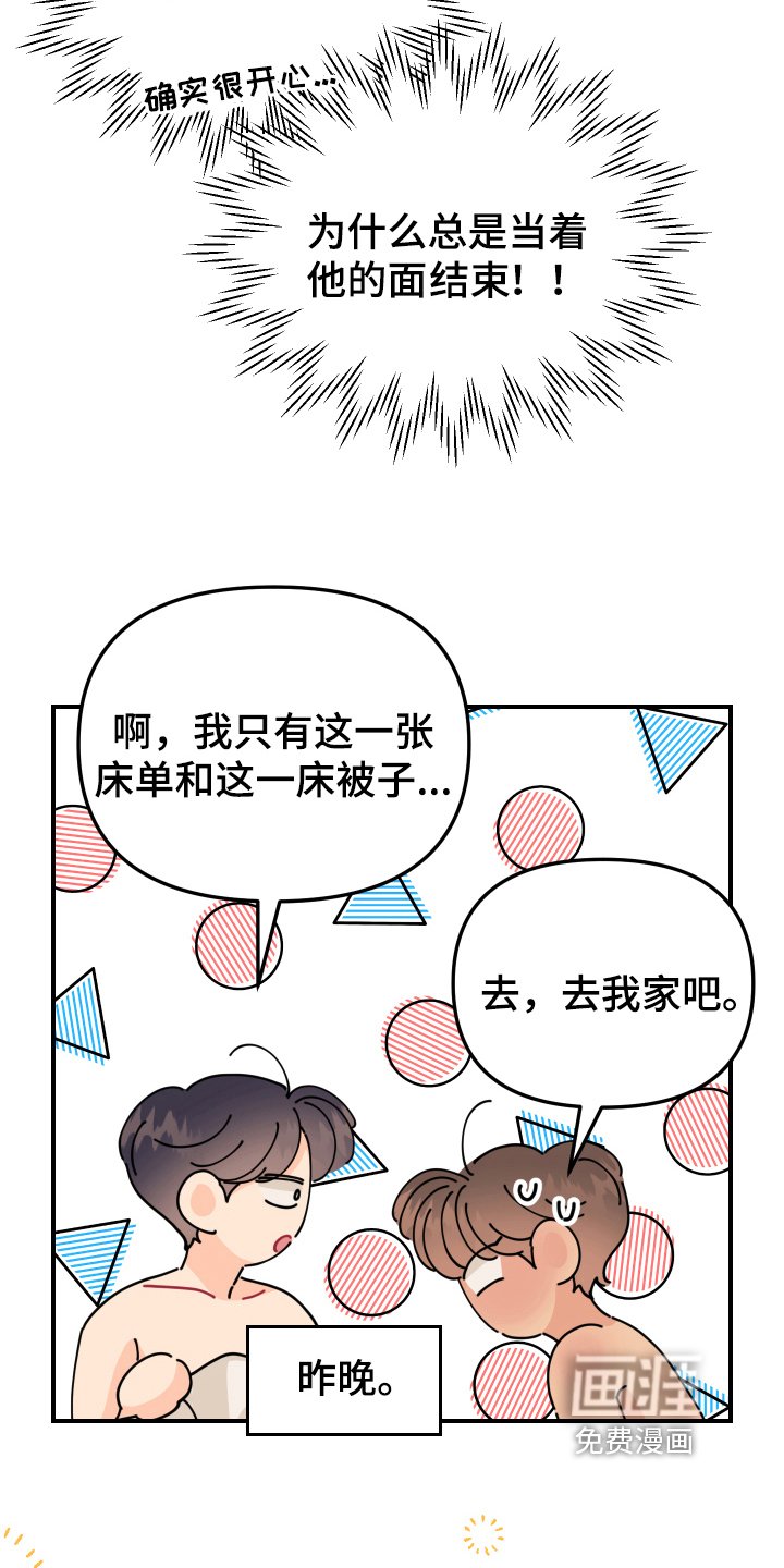 第26章：垃圾桶里的垃圾：约会申请（完）