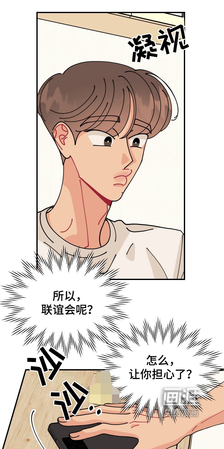 第26章：垃圾桶里的垃圾：约会申请（完）
