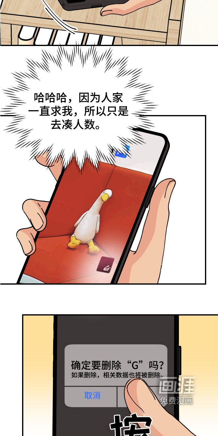 第26章：垃圾桶里的垃圾：约会申请（完）