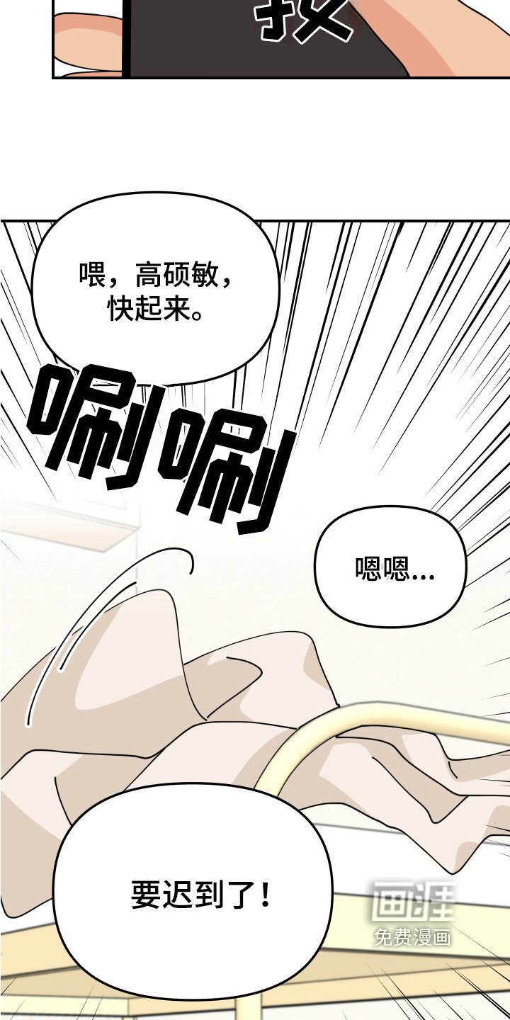 第26章：垃圾桶里的垃圾：约会申请（完）