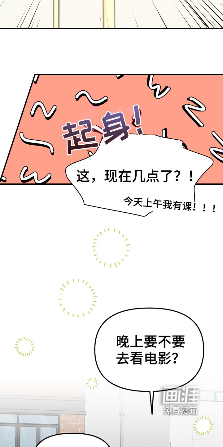 第26章：垃圾桶里的垃圾：约会申请（完）