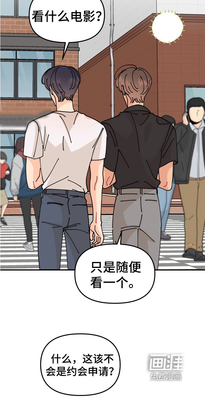 第26章：垃圾桶里的垃圾：约会申请（完）