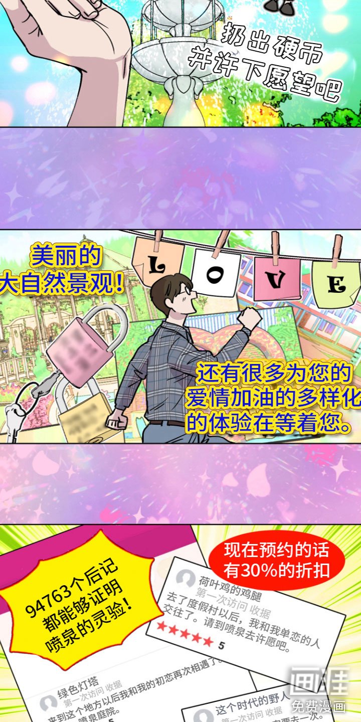 第4章：爱情喷泉