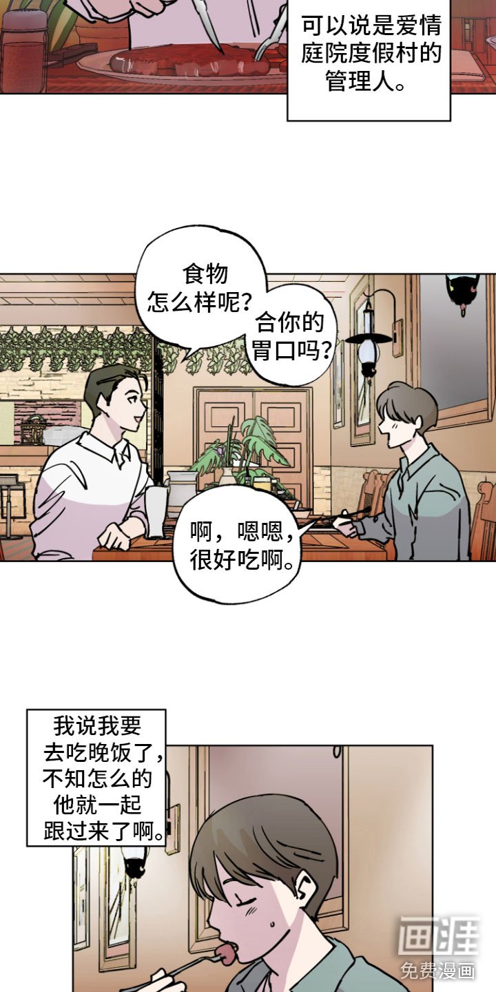 第7章：心动