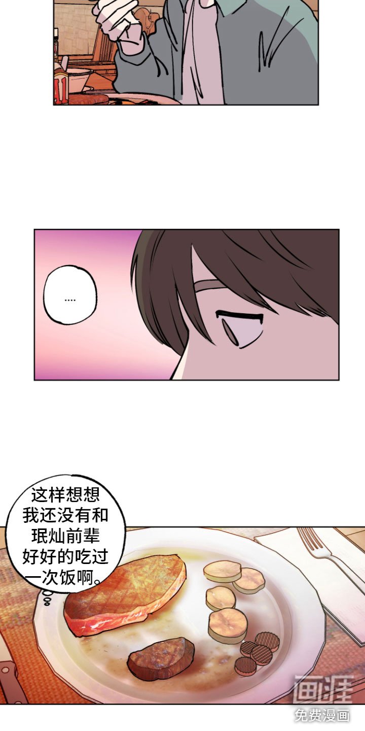 第7章：心动