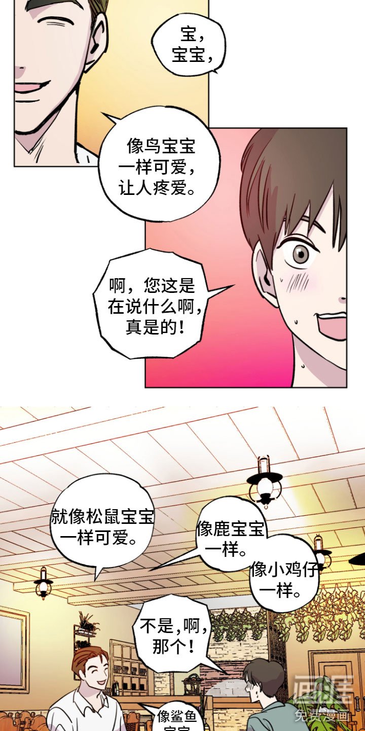 第7章：心动