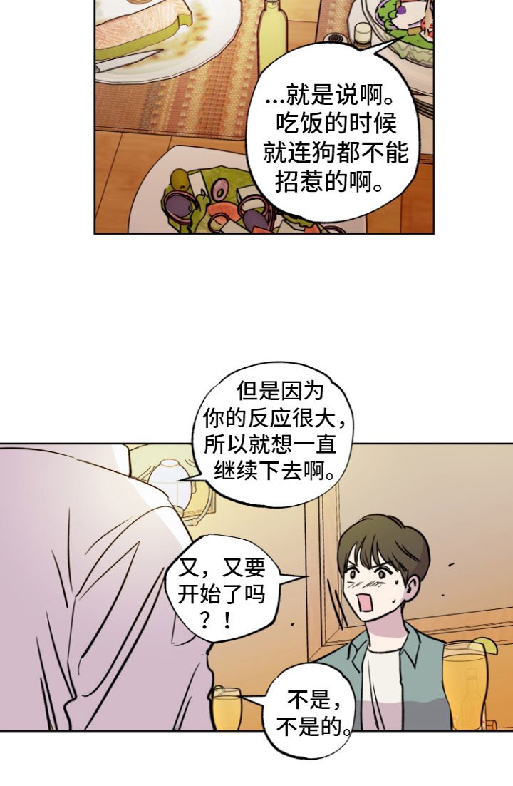 第7章：心动