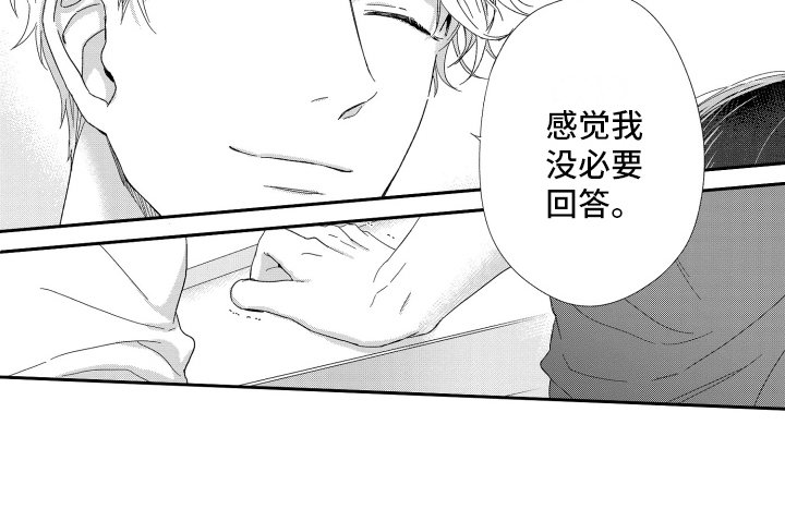 第11章：没必要回答