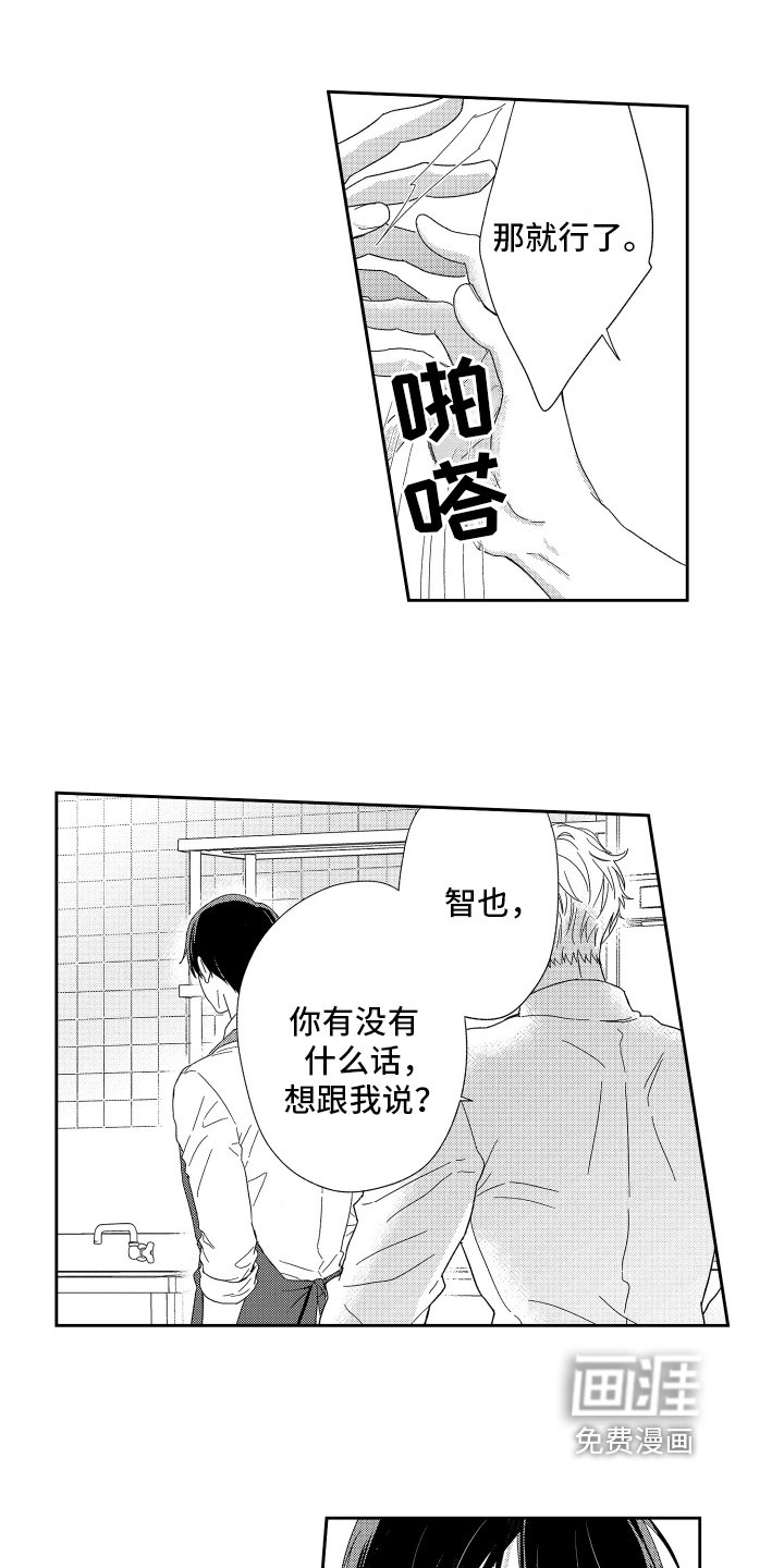 第12章：生气