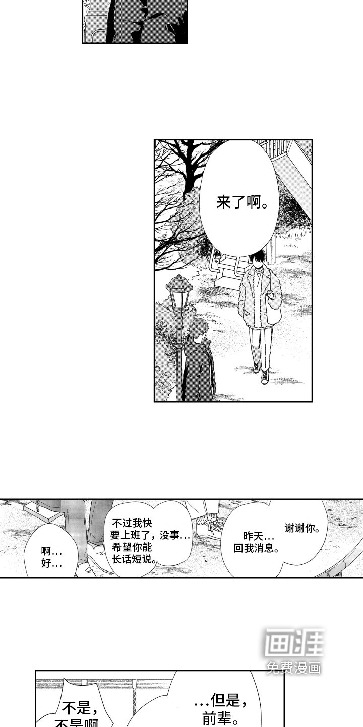 第16章：倾诉
