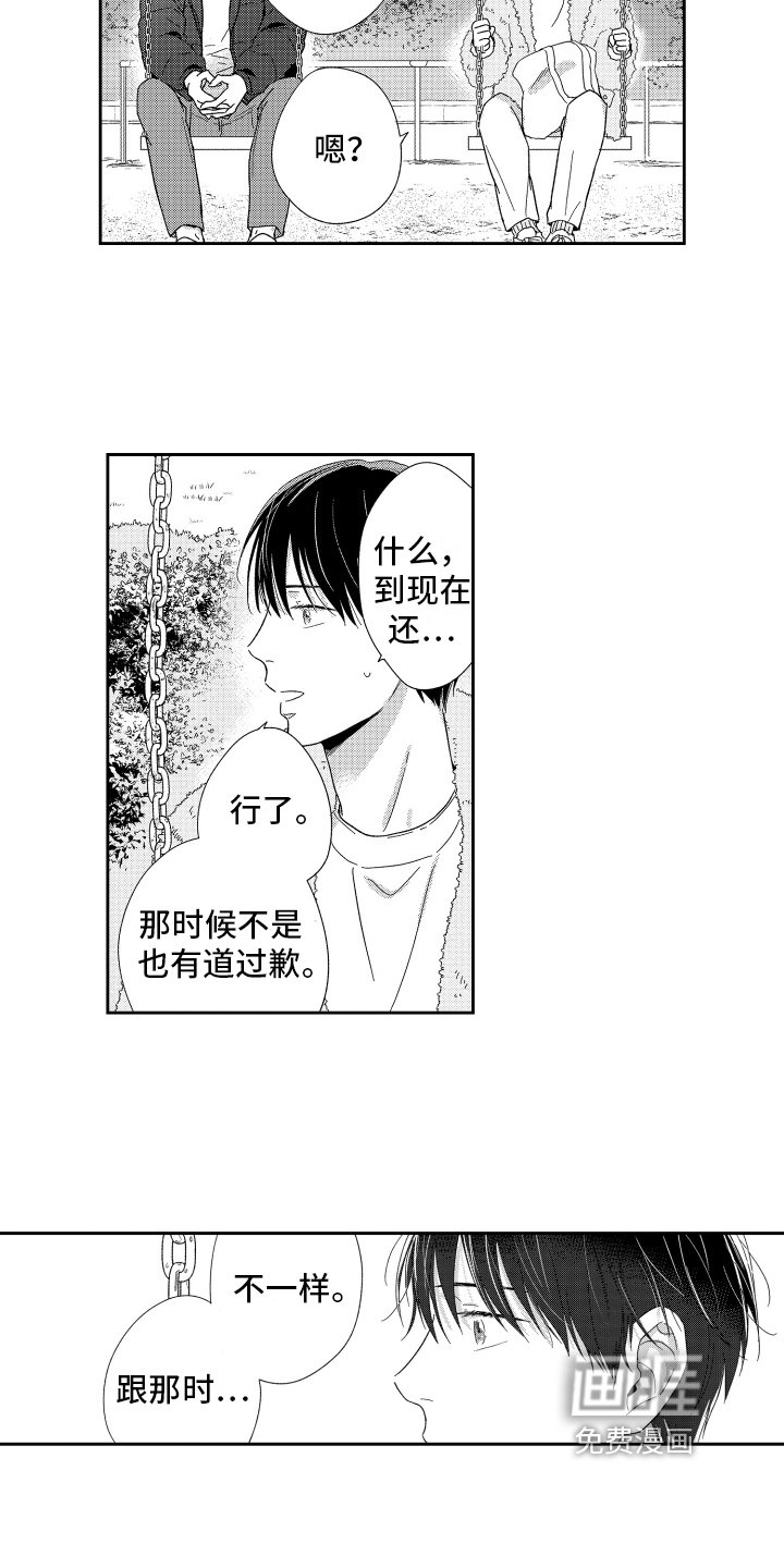 第16章：倾诉