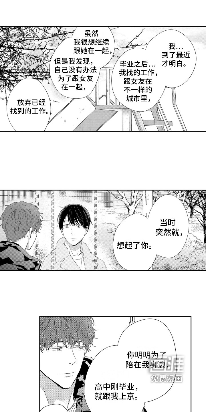 第16章：倾诉