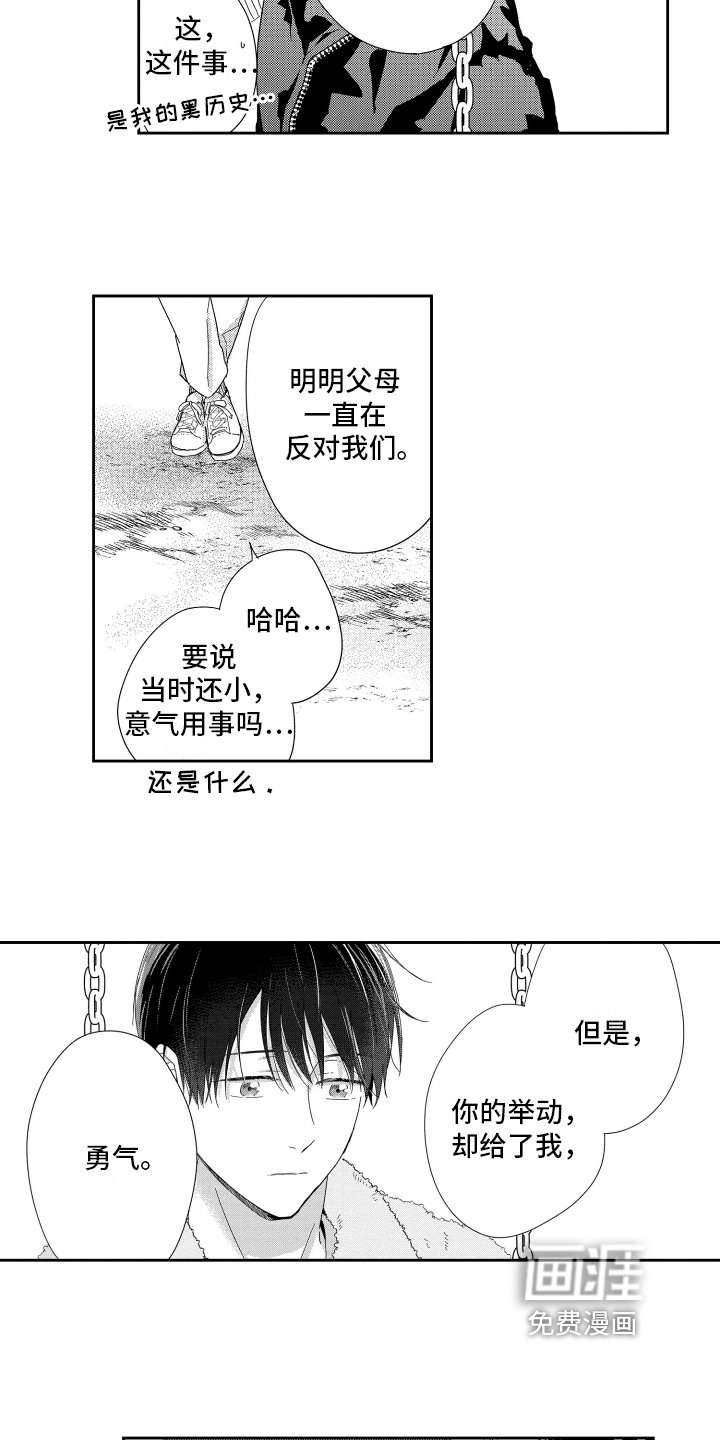 第16章：倾诉