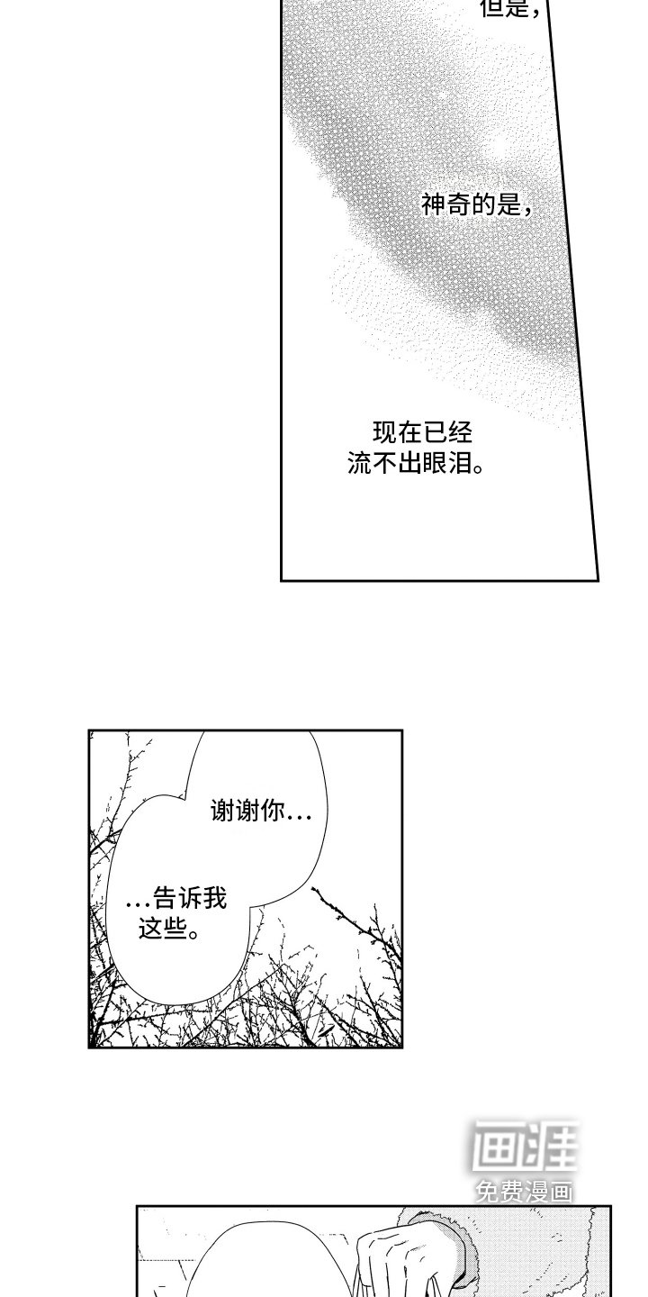 第17章：释怀