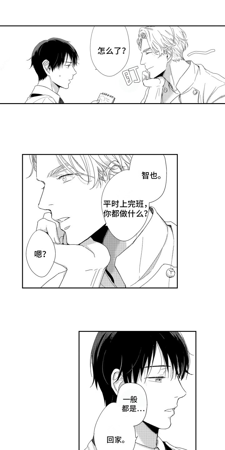 第2章：邀请