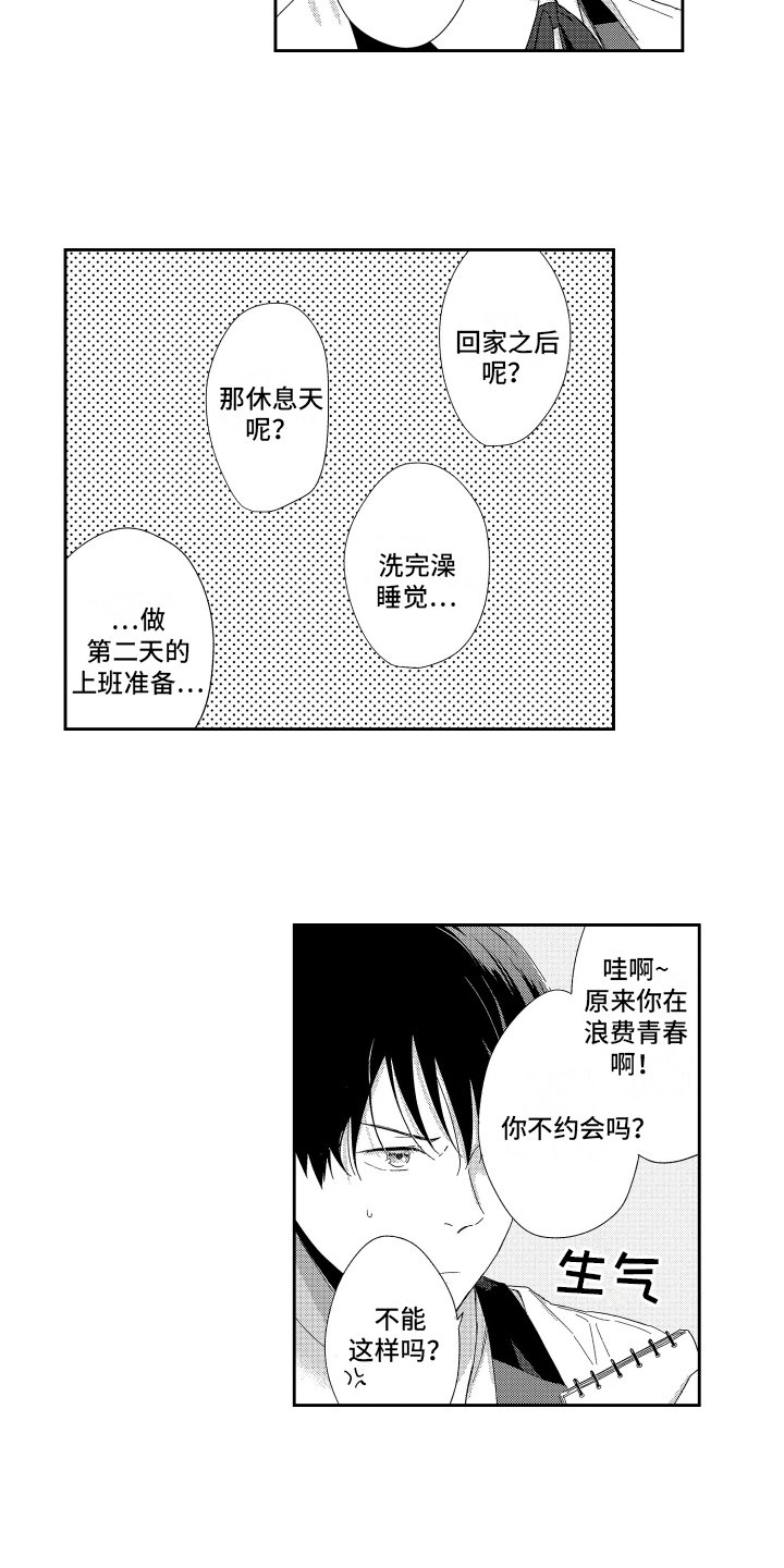 第2章：邀请