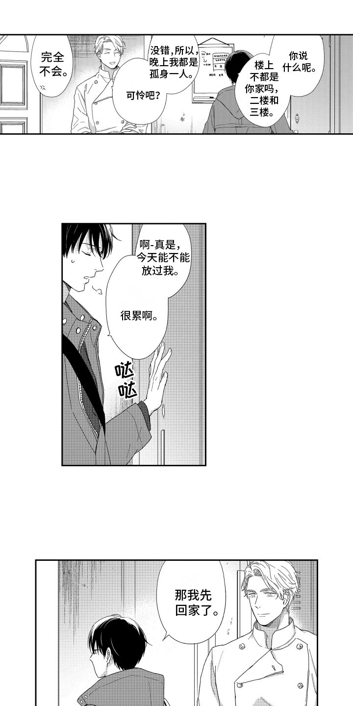 第2章：邀请
