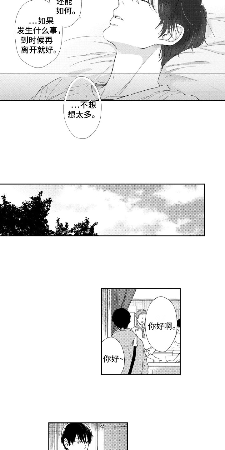 第2章：邀请