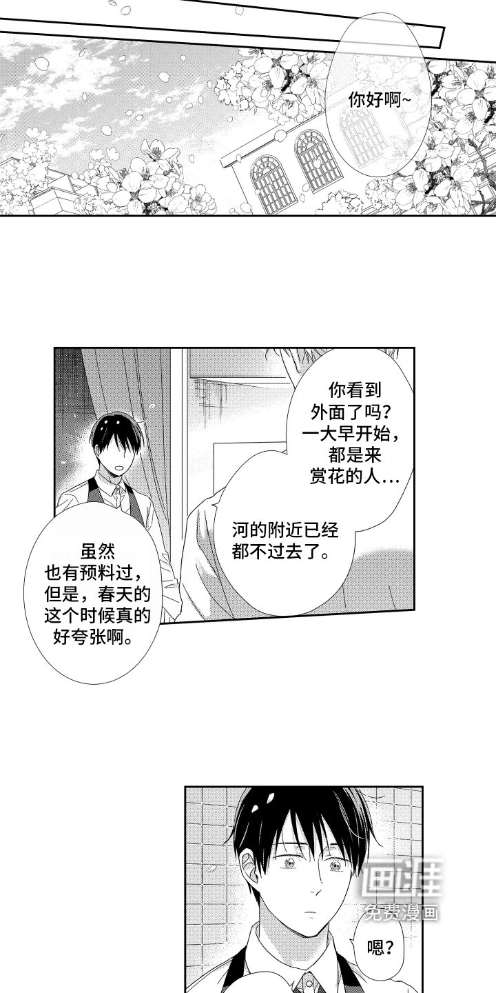 第23章：赏花【完结】