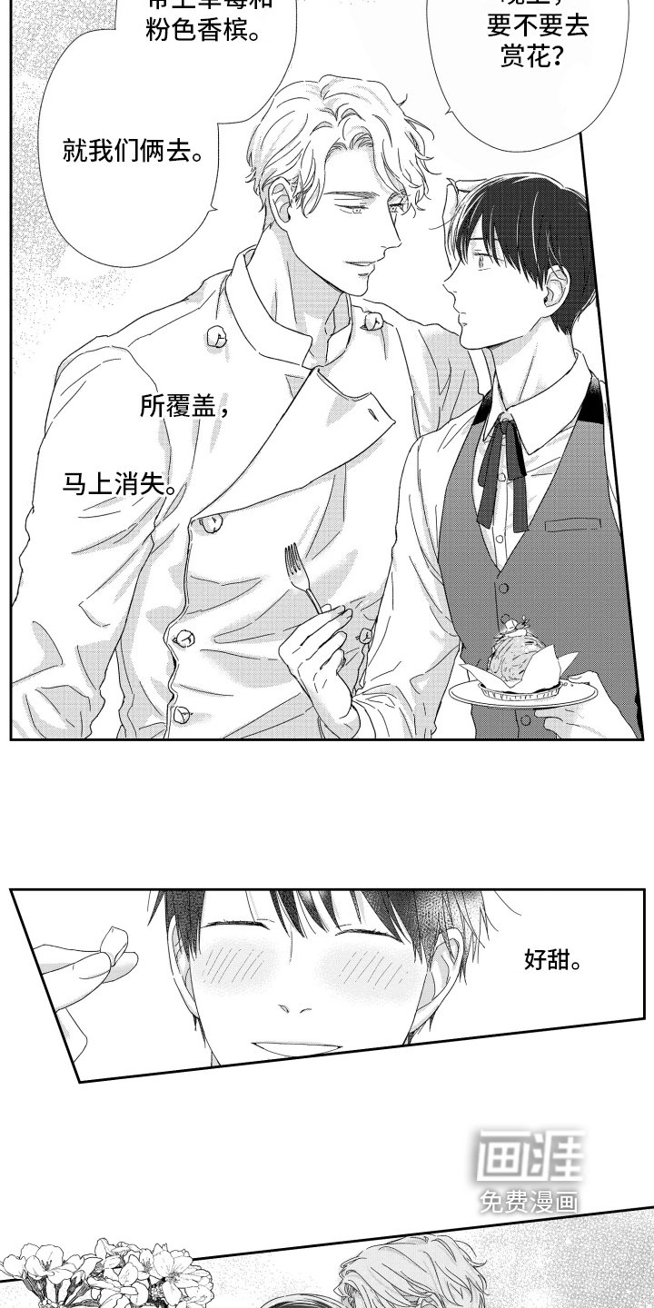 第23章：赏花【完结】