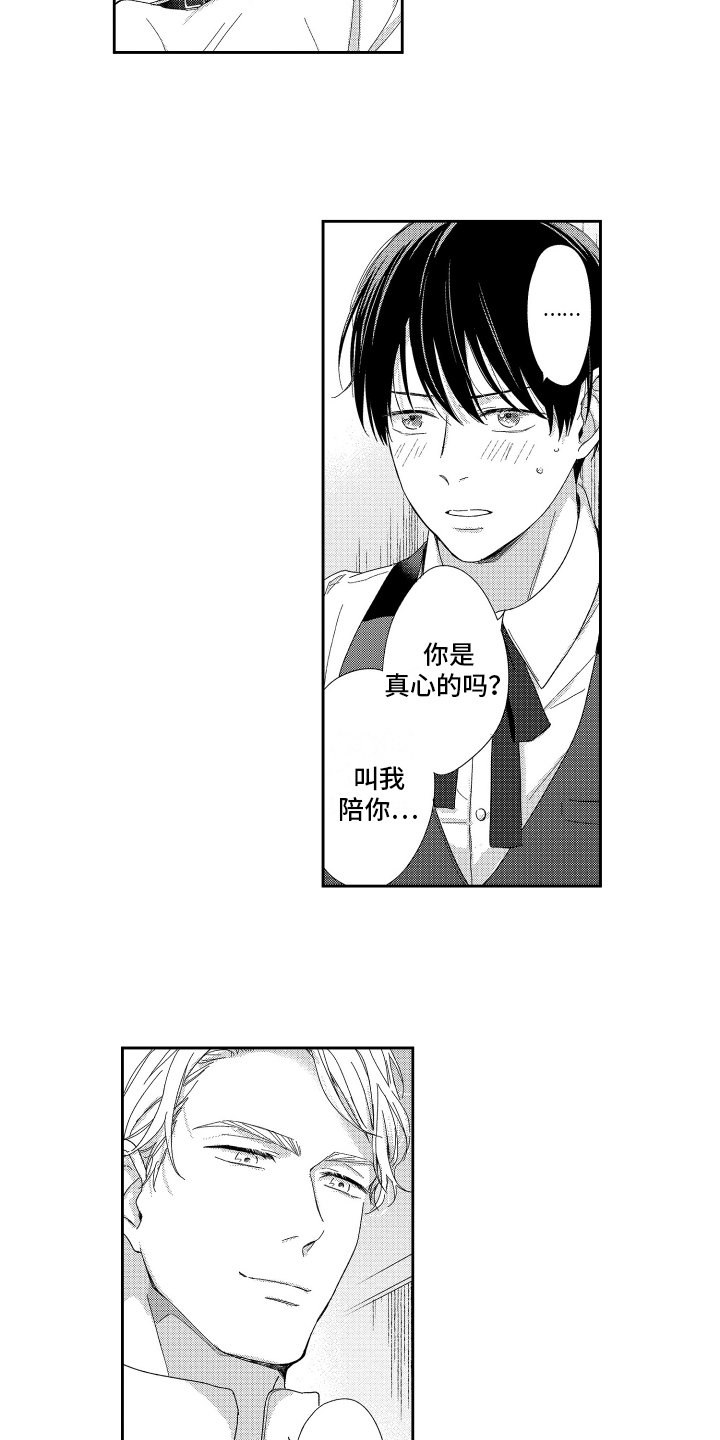第3章：答应