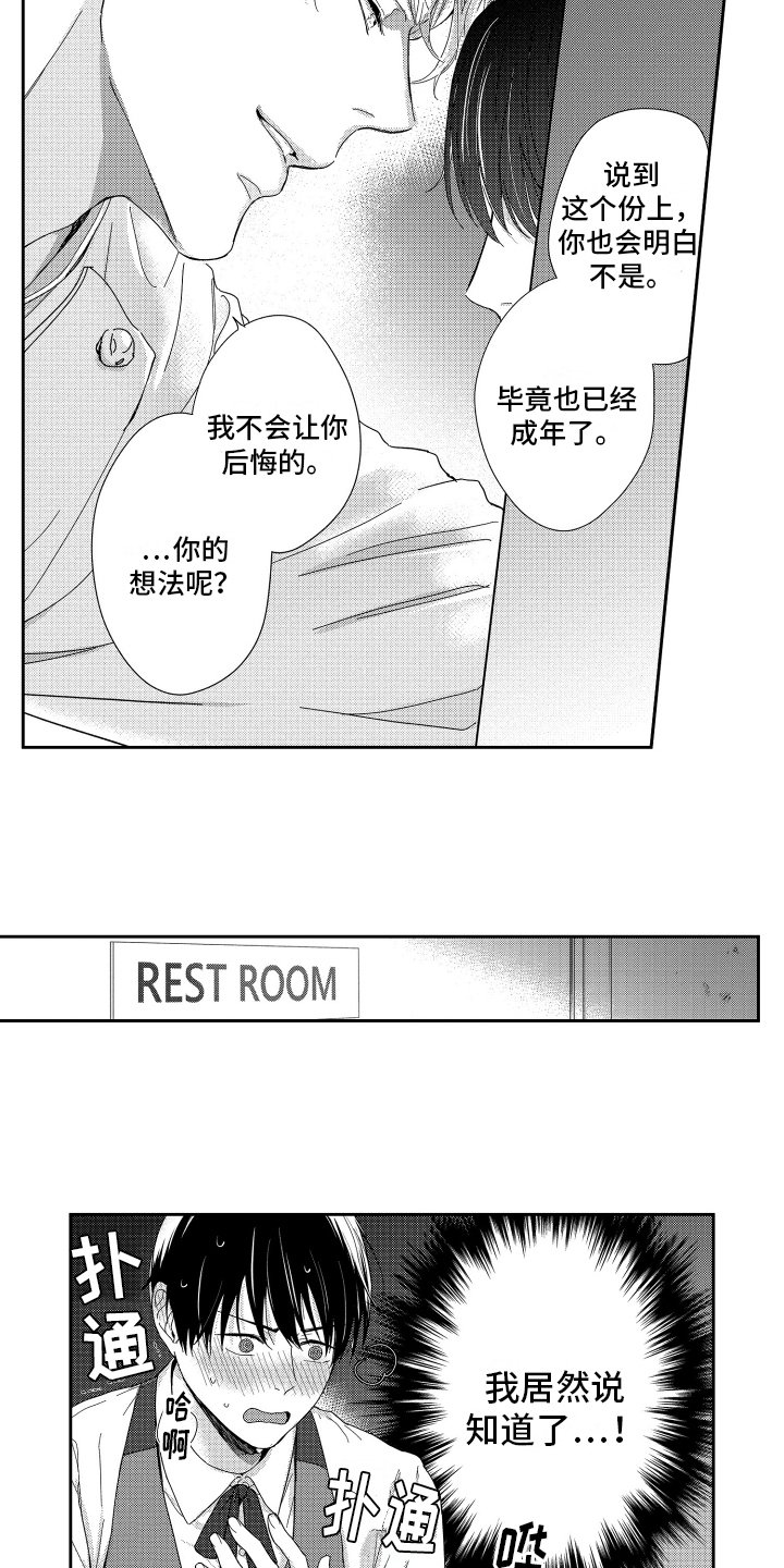 第3章：答应