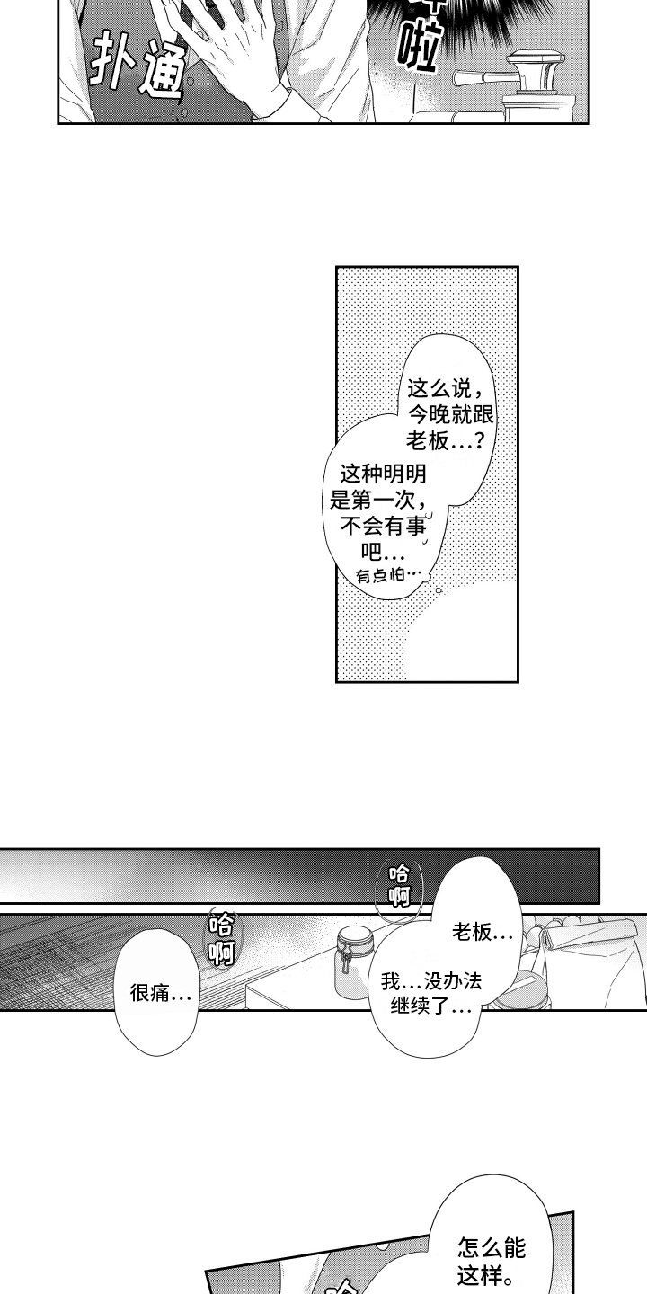第3章：答应