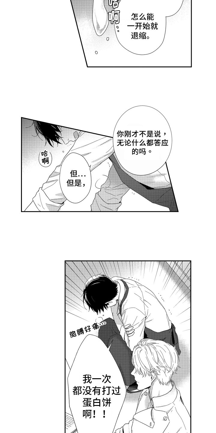 第3章：答应
