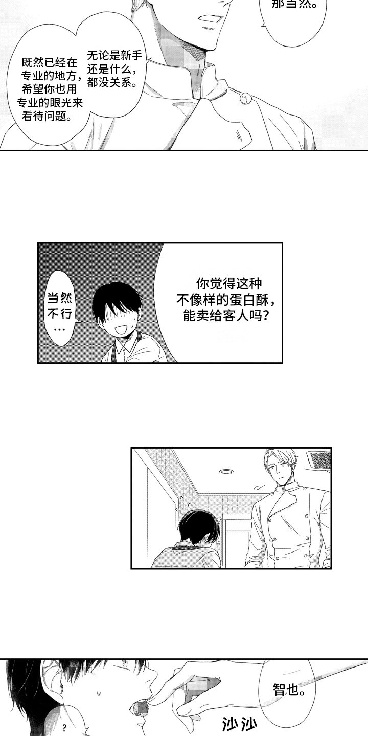 第3章：答应
