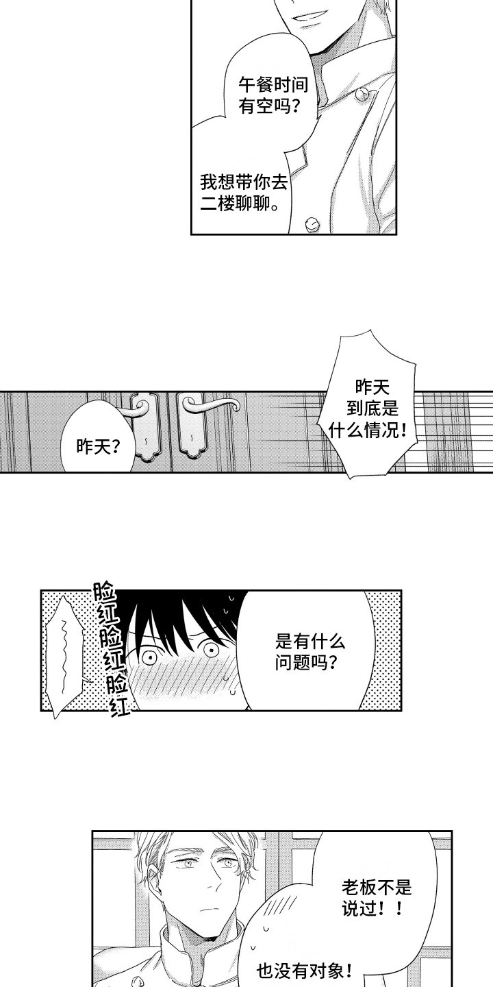第3章：答应