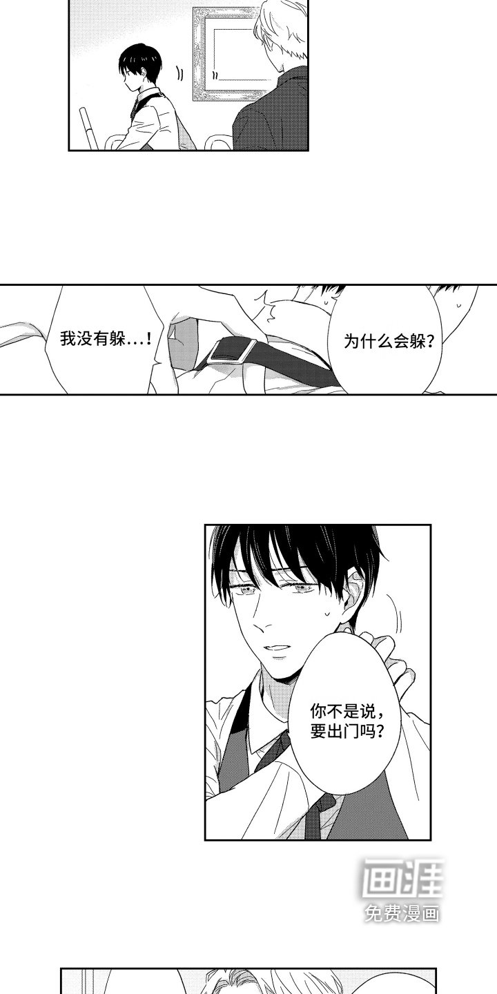 第6章：疑惑