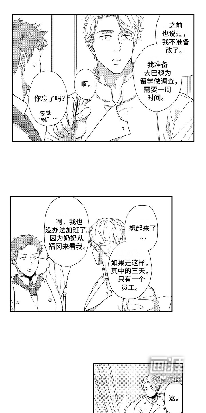 第6章：疑惑