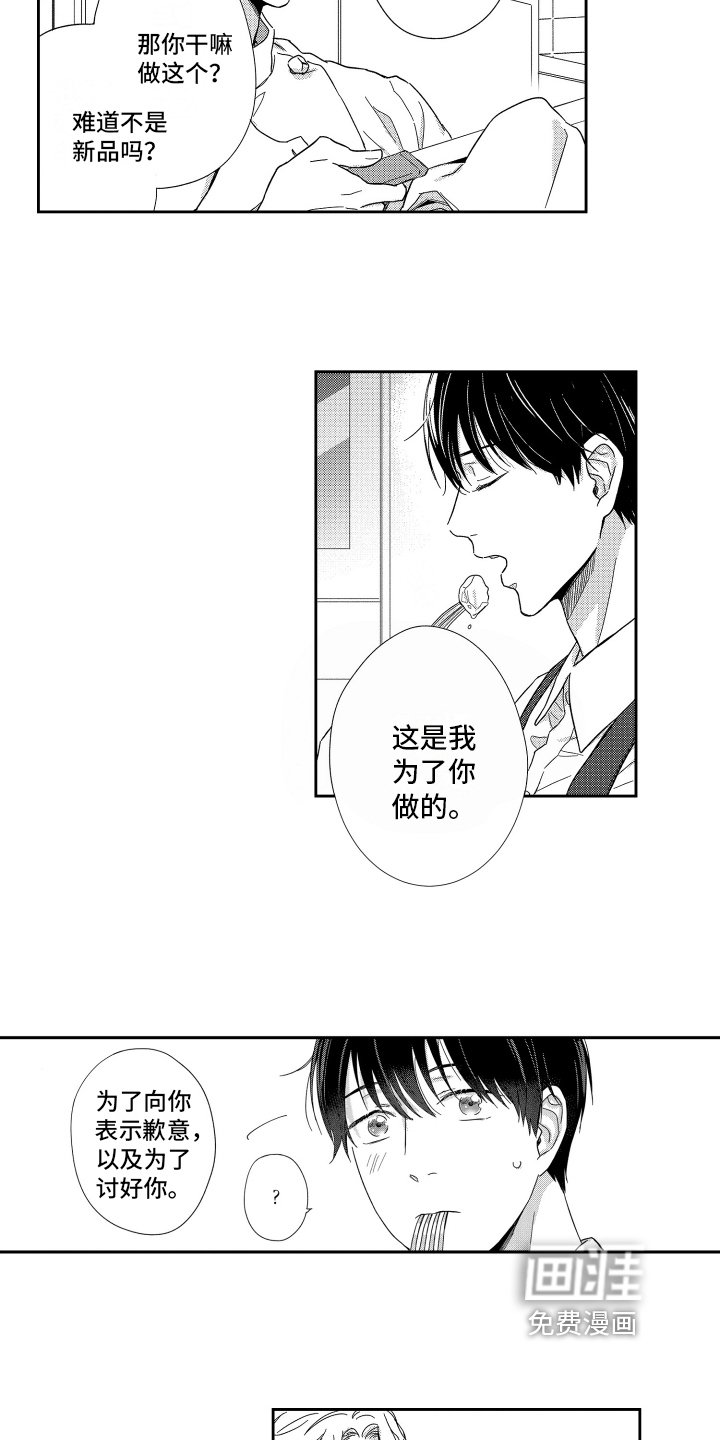 第7章：道歉