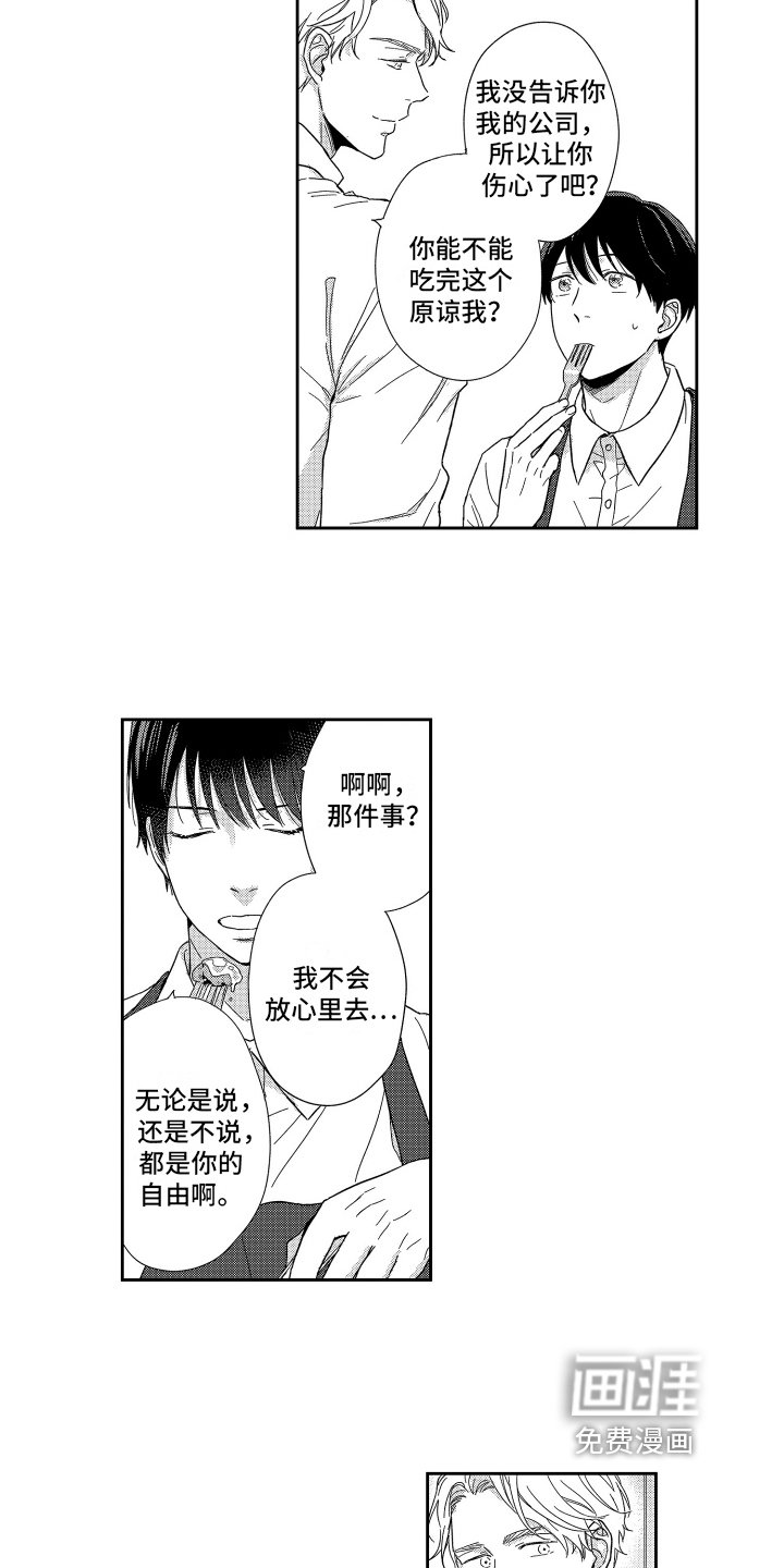 第7章：道歉