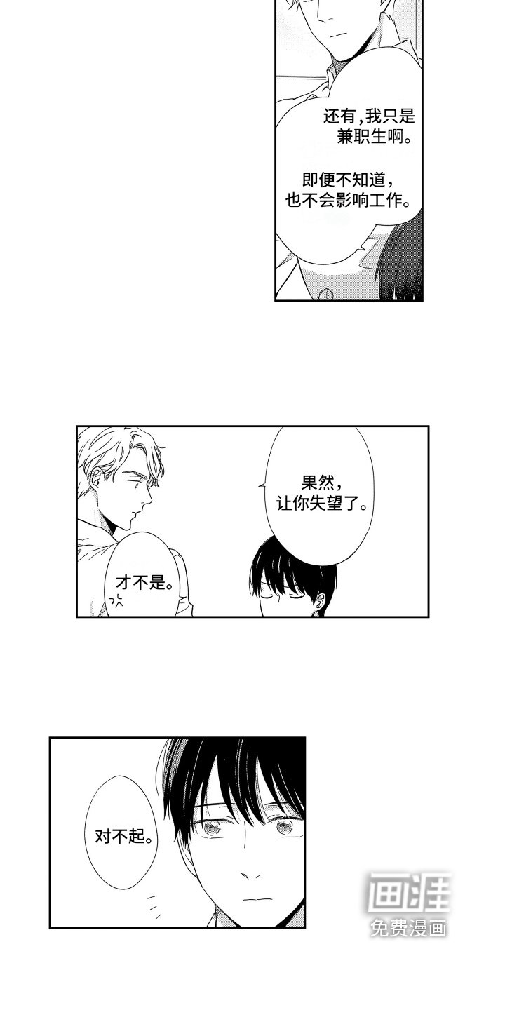 第7章：道歉