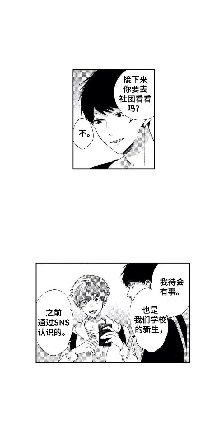 第1章：网友见面