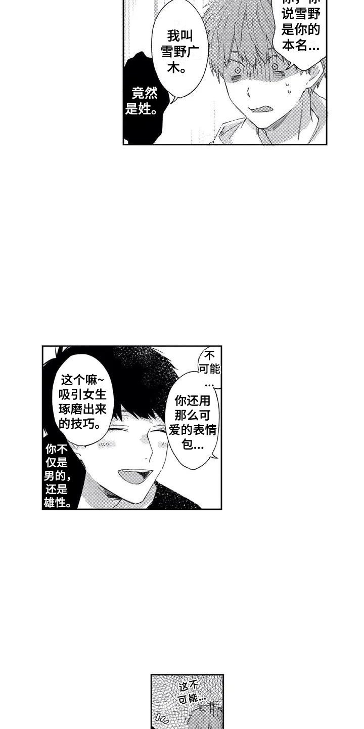 第1章：网友见面
